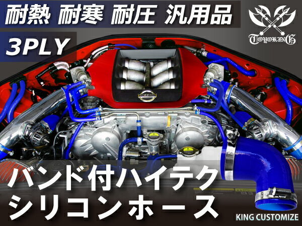 TOYOKING バンド付 シリコンホース エルボ90度 異径 内径Φ83/102mm 青色 ロゴマーク無し 日本車 アメ車 汎用_画像2