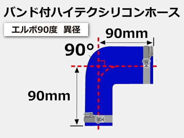 TOYOKING バンド付 シリコンホース エルボ 90度 異径 内径Φ57/64mm 青色 ロゴマーク無し 日本車 アメ車 汎用_画像7