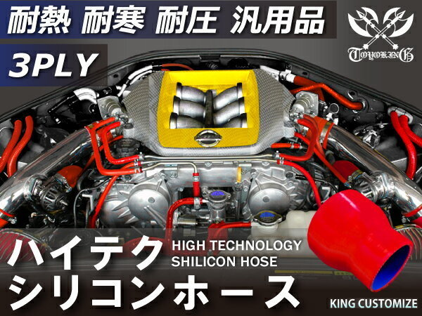 TOYOKING シリコンホース ストレート ショート 異径 内径 Φ64→76mm 赤色 ロゴマーク無し 日本車 アメ車 汎用品_画像3