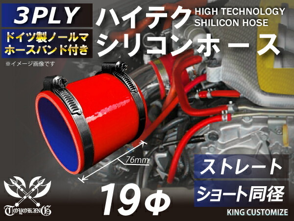 バンド付 シリコンホース ショート 同径 内径Φ19mm 赤色 ロゴマーク無し ラジエーター インタークーラー 接続 カスタム 汎用_画像2