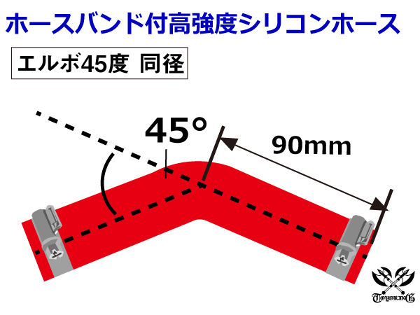 バンド付 高強度シリコンホース エルボ45度 同径 内径Φ68 レッド 片足90mm ターボ インタークーラー ラジエーター エアクリーナー 汎用品_画像6