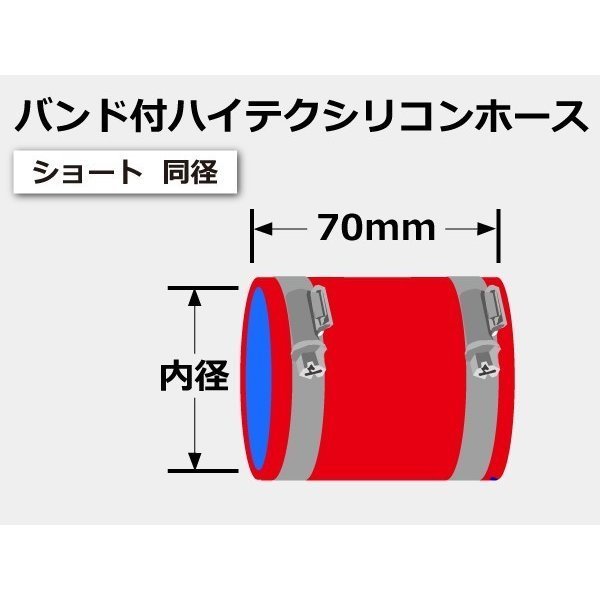 バンド付 シリコンホース ショート 同径 内径Φ32mm 赤色 ロゴマーク無し ラジエーター インタークーラー 接続 カスタム 汎用_画像7