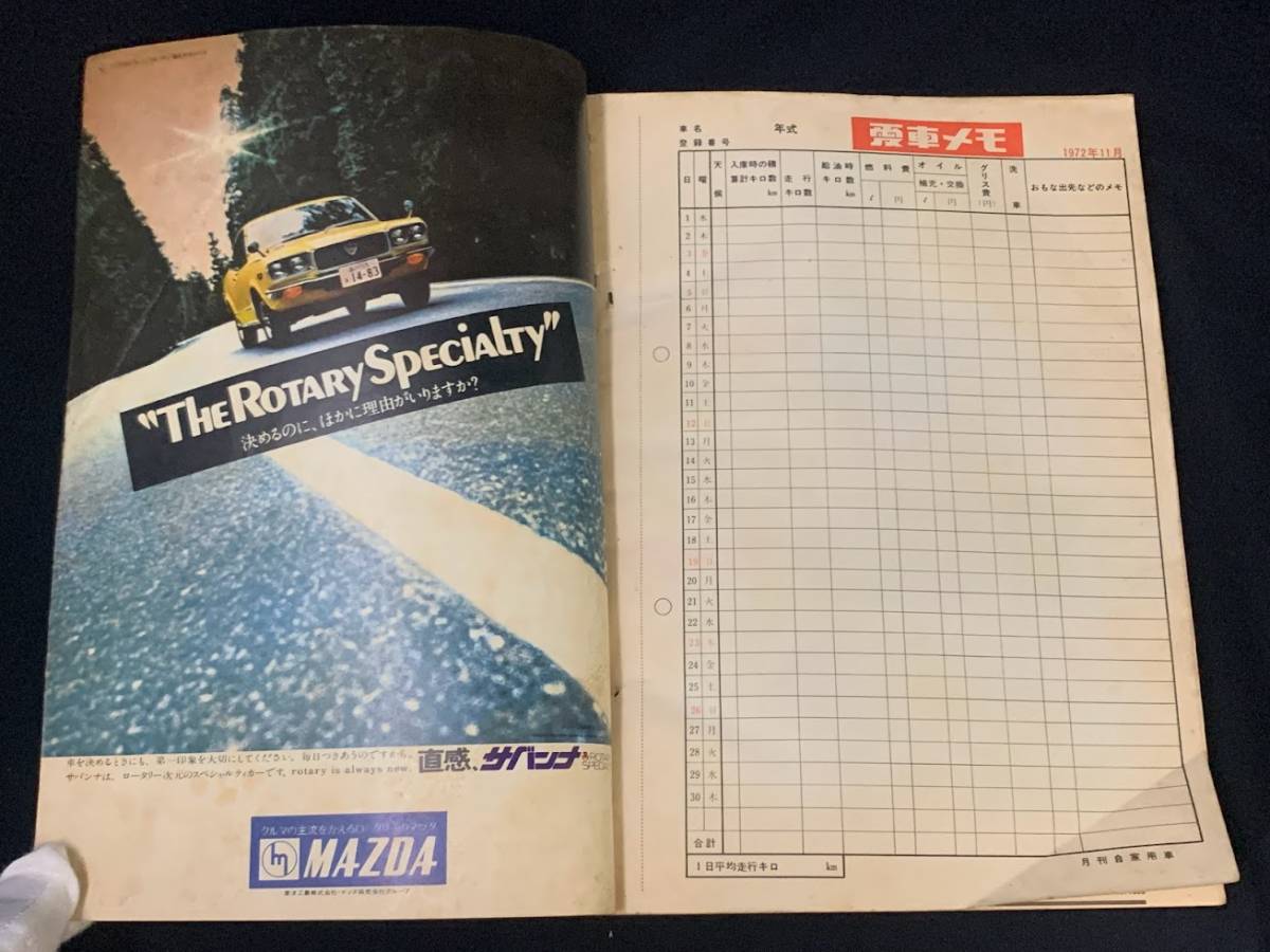 【 昭和レトロ 別冊 月刊 自家用車 1972年 11月 】雑誌 専門誌 自動車 旧車_画像6