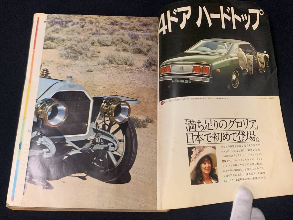 【 昭和レトロ 別冊 月刊 自家用車 1972年 11月 】雑誌 専門誌 自動車 旧車_画像2