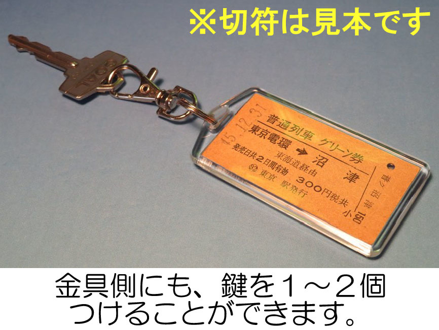 ◎#4242／湯浅→100km／紀勢本線／昭和48年／稀少A型硬券・本物の急行券キーホルダー／22z3_画像6