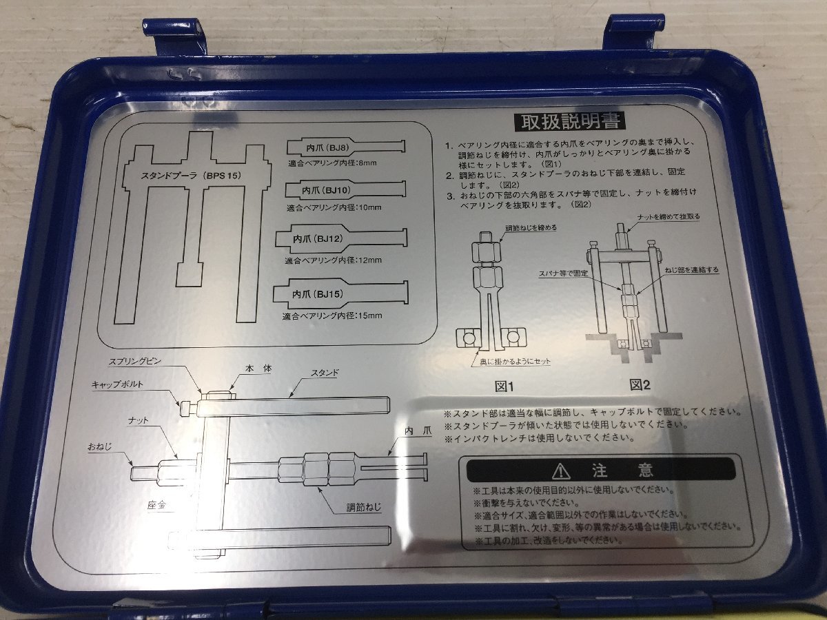 【未使用品】スーパー ベアリングプーラセット BP15S　●●　IT5VUA4BPZX8_画像5