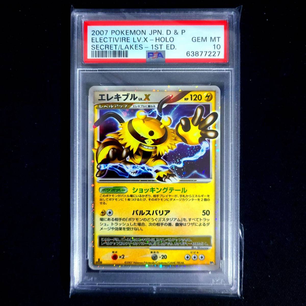 【PSA10】 2007 エレキブル LV.X DP2 SECRET/LAKES 1ST ED HOLO Pokemon card Japanese ELECTIVIRE GEM MINT