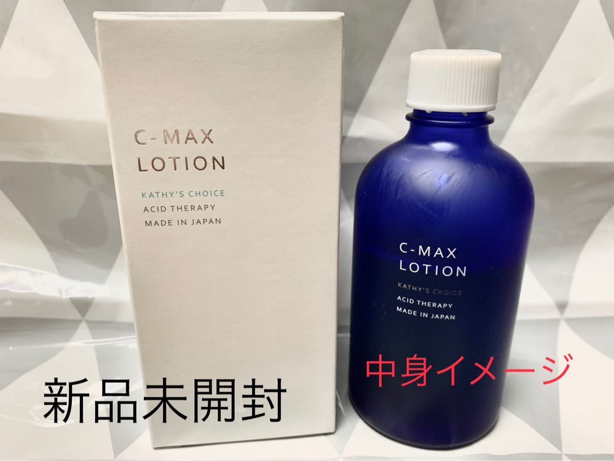 Cマックスローション 100ml 未使用品（在庫2本あり）