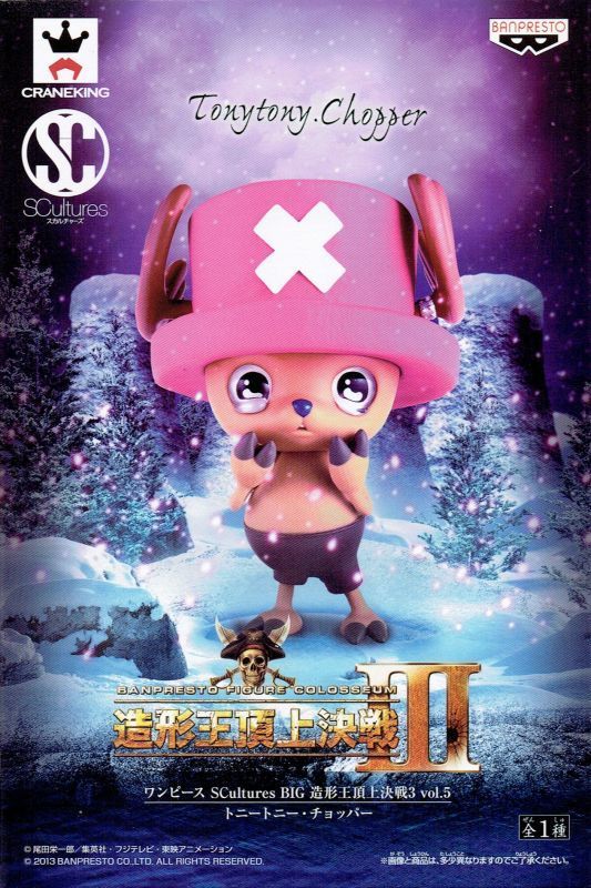 ワンピース 造形王頂上決戦Ⅲ vol.5 チョッパー