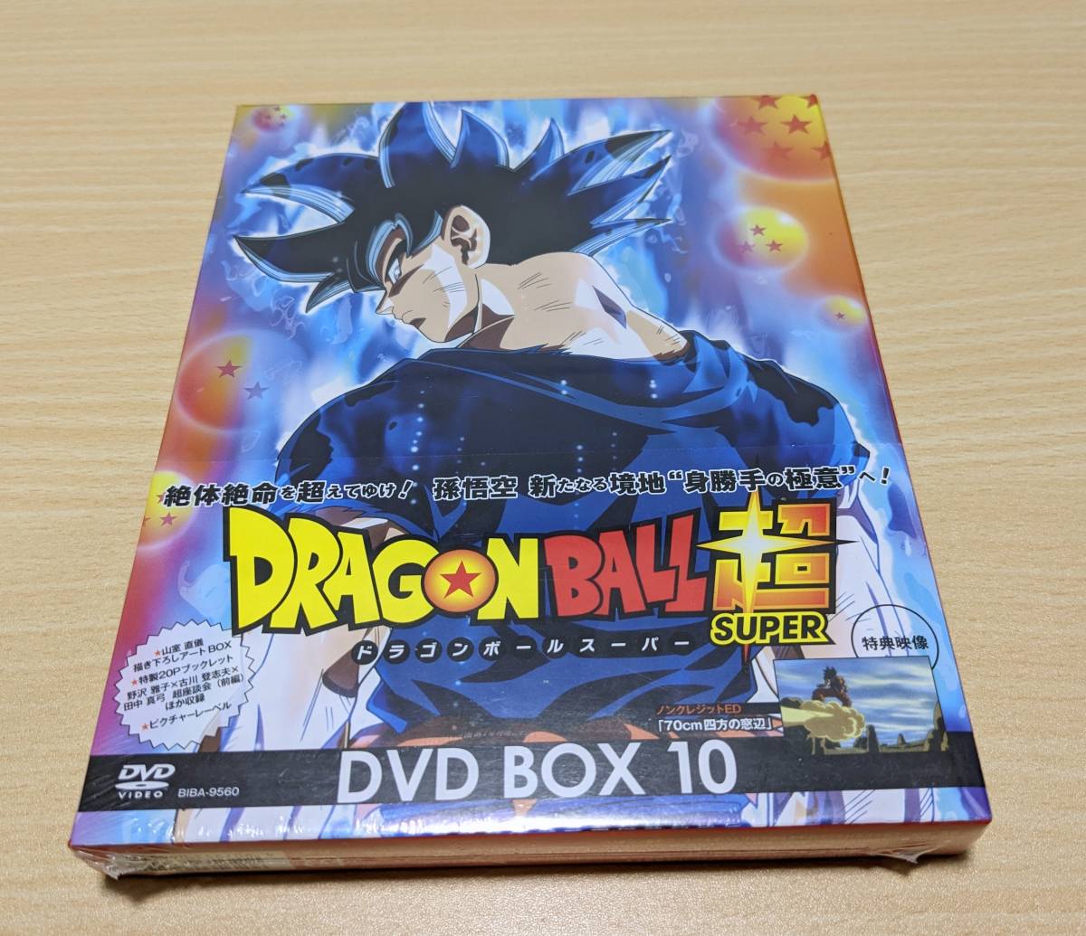 大好評売り 【未開封DVD】ドラゴンボール超 DVD BOX10 SUPERスーパー DVD