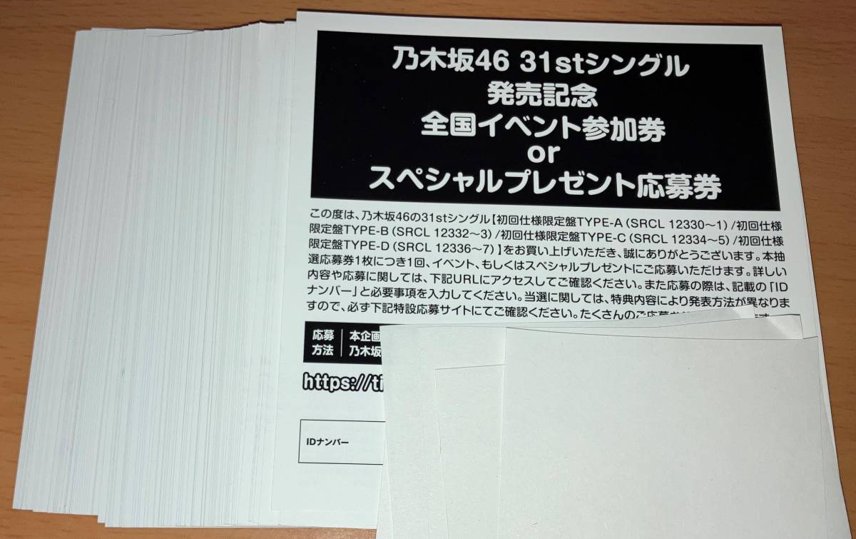 乃木坂46 ここにはないもの 初回限定盤 封入特典 全国イベント参加券 or スペシャルプレゼント応募券 シリアル 129枚セットの画像1