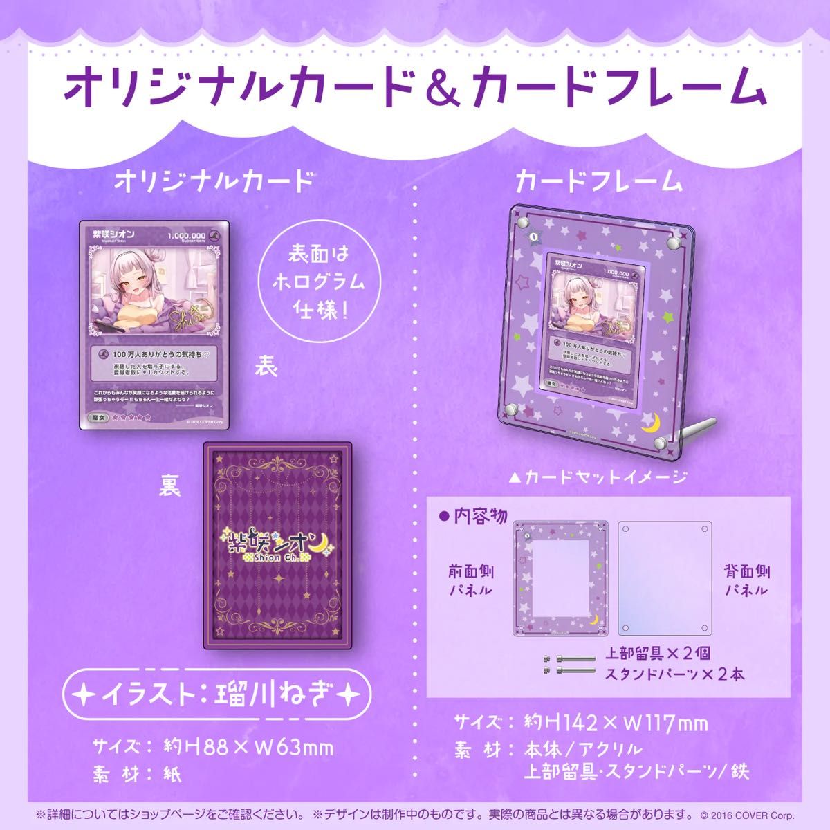 ホロライブ 紫咲シオン 100万人記念 グッズセット