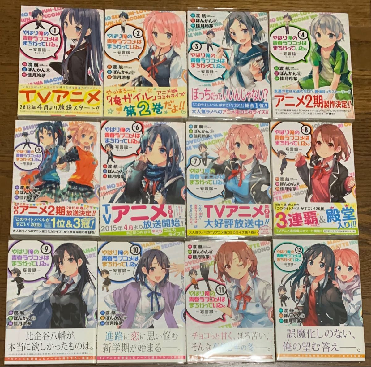 御出産御祝 御祝 出産祝い 全巻初版帯付 やはり俺の青春ラブコメは