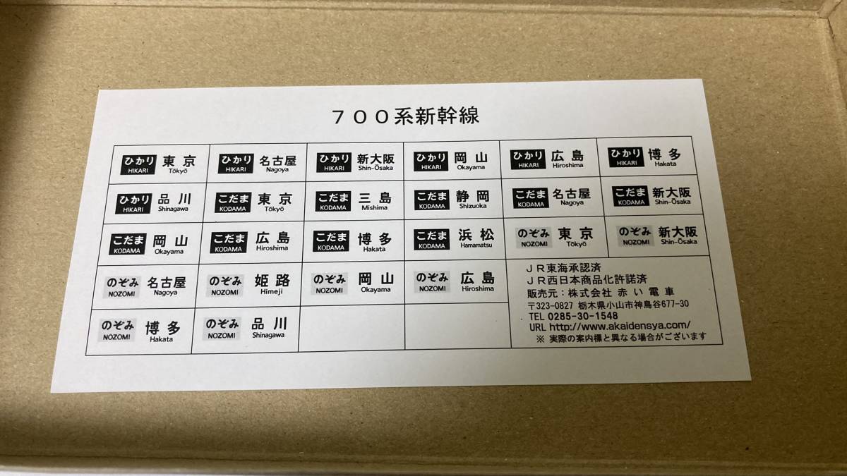 ヤフオク! - ミニチュア方向幕 新幹線 700系 赤い電車 東海道