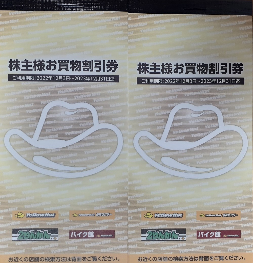 ☆イエローハット 株主優待 6000円分 ～2023/12/31