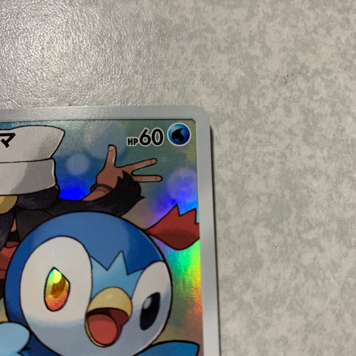 美品】ポッチャマ CHR ポケモンカード|Yahoo!フリマ(旧PayPay 美品】ポッチャマ CHR ポケモンカード|Yahoo!フリマ(旧PayPay