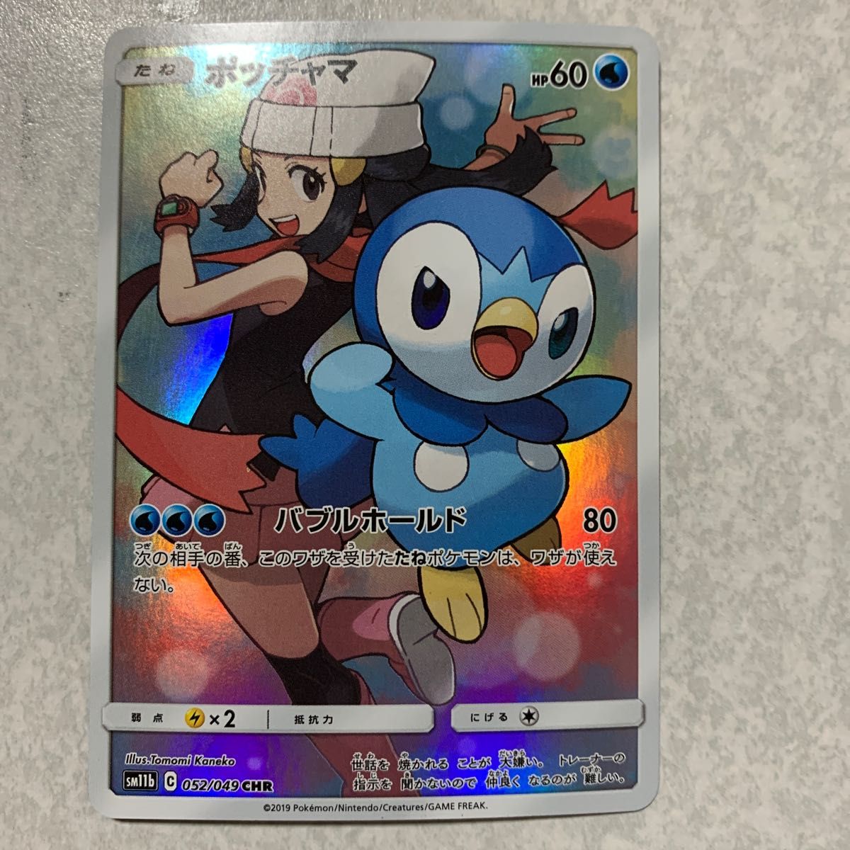 美品】ポッチャマ CHR ポケモンカード|Yahoo!フリマ(旧PayPay 美品】ポッチャマ CHR ポケモンカード|Yahoo!フリマ(旧PayPay