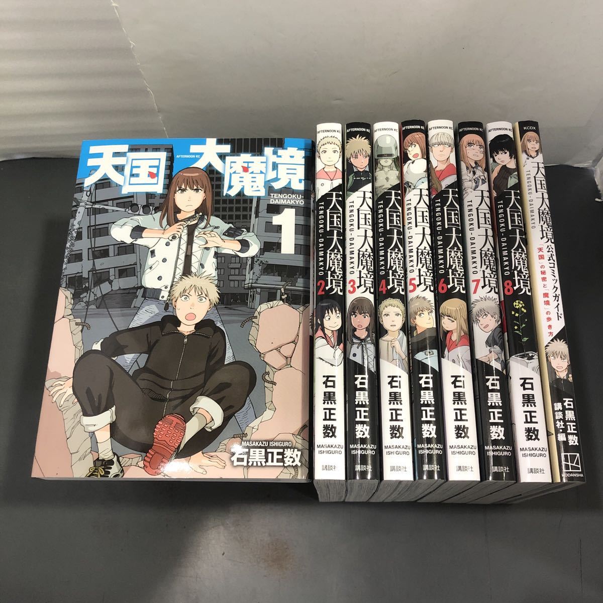 日本製 天国大魔境 1～8巻 + 公式コミックガイド - 通販 - sap 