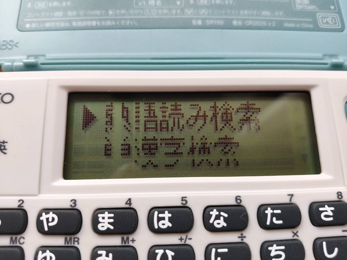 [ used operation not yet verification goods ]SEIKO computerized dictionary SR150 Chinese character + britain peace * peace britain research company .. version 