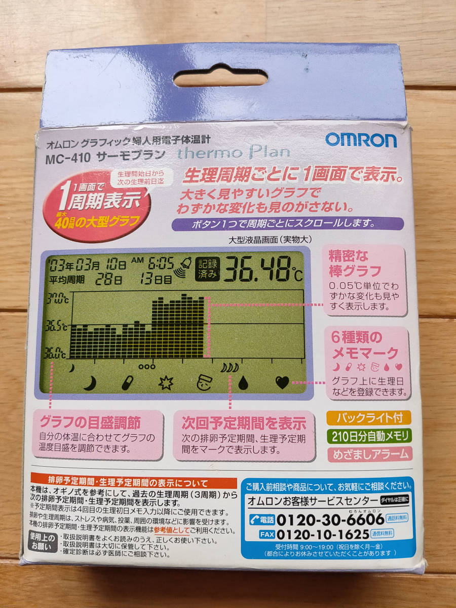 動作未確認品 OMRON オムロン グラフィック婦人用電子体温計 MC-410