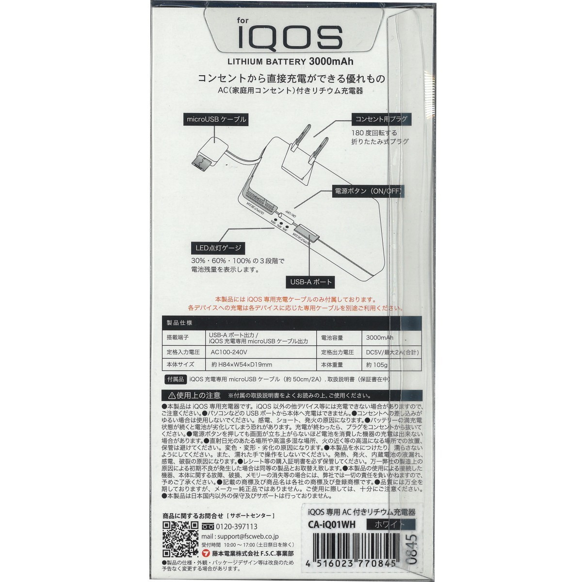 FSC iQOS専用 AC付 リチウム充電器 ブラック CA-IQ01WH_画像2