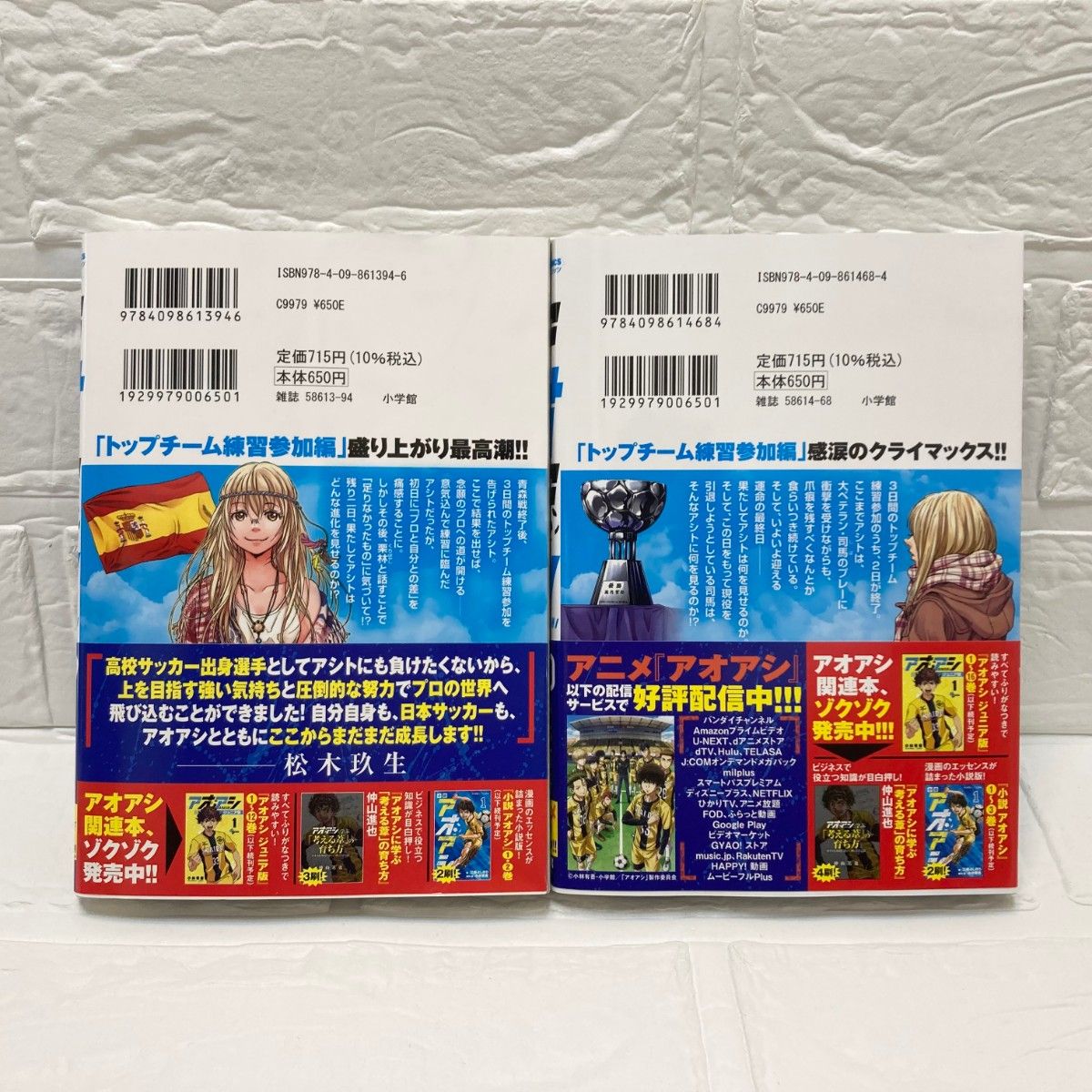 アオアシ 29巻 30巻 最新2冊セット 全巻帯付き