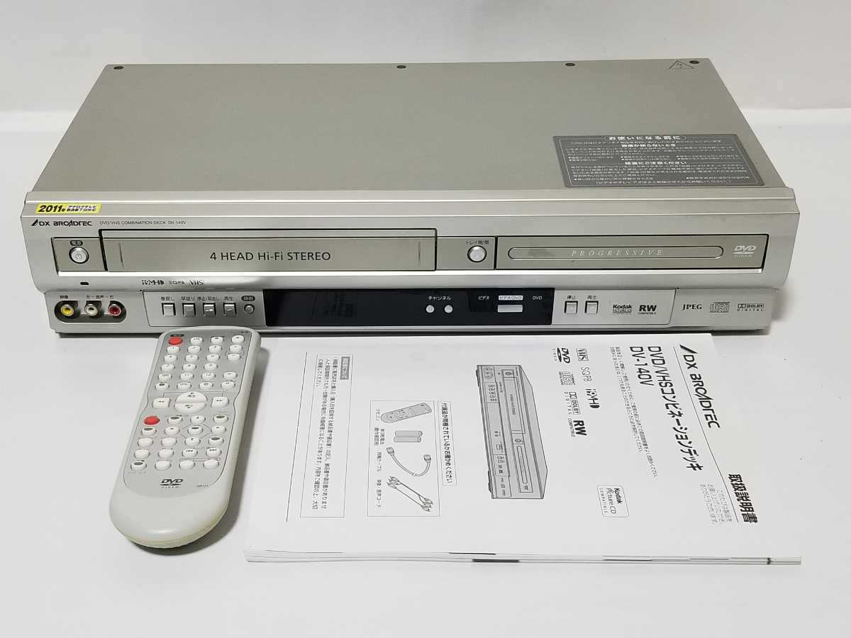 信頼】 未開封 DXアンテナ DVD/VHSコンビネーションデッキ DV-130V