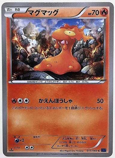 マグマッグ　ポケモンカード　XY1　011/060　2013　ポケットモンスター Slugma pokemon card game ポケカ_画像1