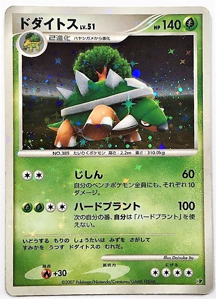 Yahoo!オークション - ドダイトス lv.51 キラ ポケモンカード DP Yahoo!オークション - ドダイトス lv.51 キラ ポケモンカード DP