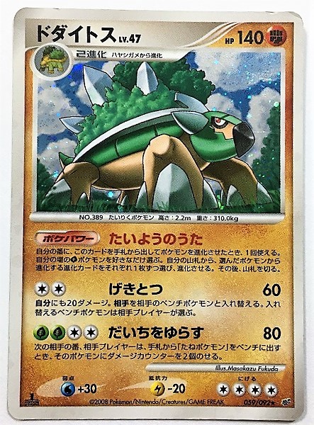 Yahoo!オークション - ドダイトス lv.47 ポケモンカード DP 059 Yahoo!オークション - ドダイトス lv.47 ポケモンカード DP 059