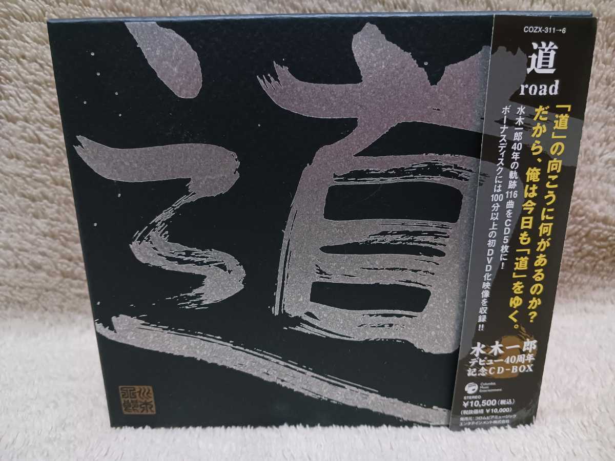 水木一郎／道〜road〜 デビュー40周年記念CD-BOX／5CD+DVD／帯付き