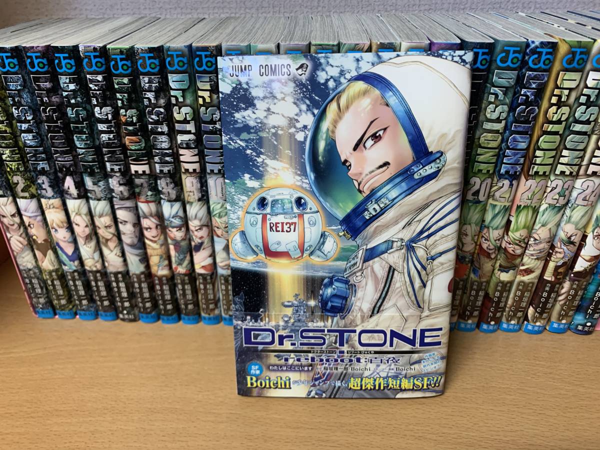 裁断済 ドクターストーン Dr.STONE re 百夜 全26巻