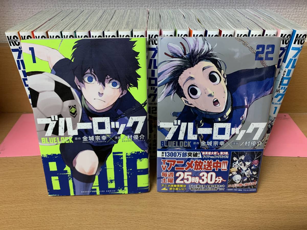 店内全品対象 裁断済み ブルーロック1〜22巻 episode凪1巻