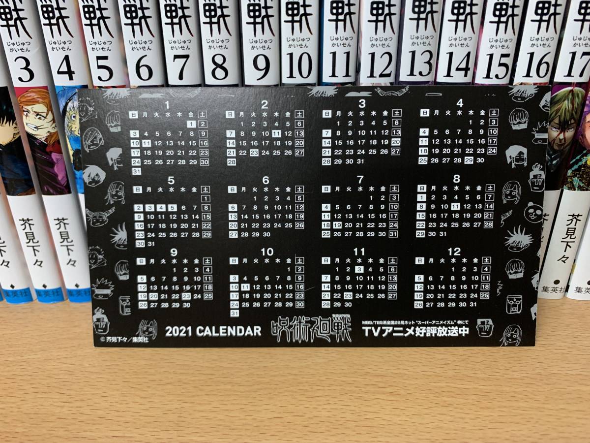 15周年記念イベントが 呪術廻戦 0〜21巻 公式ファンブック 23冊セット