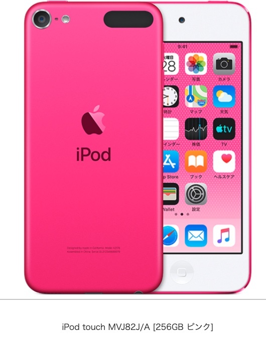 iPod touch 第6世代 16GB ピンク 未開封品-