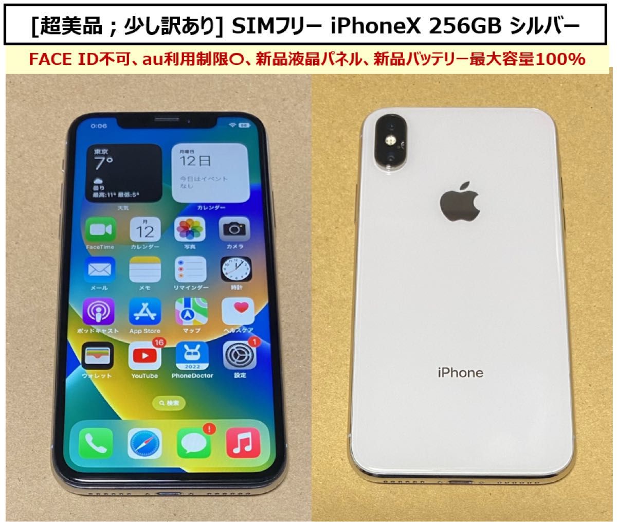 毎週更新 美品 SIMフリー iPhoneX 256GB シルバー バッテリー100% aob