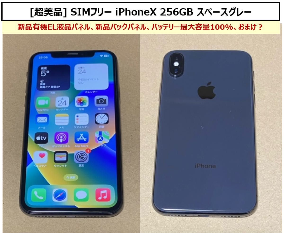 iPhoneX 256GB スペースグレイ【SIMフリー】新品バッテリー-