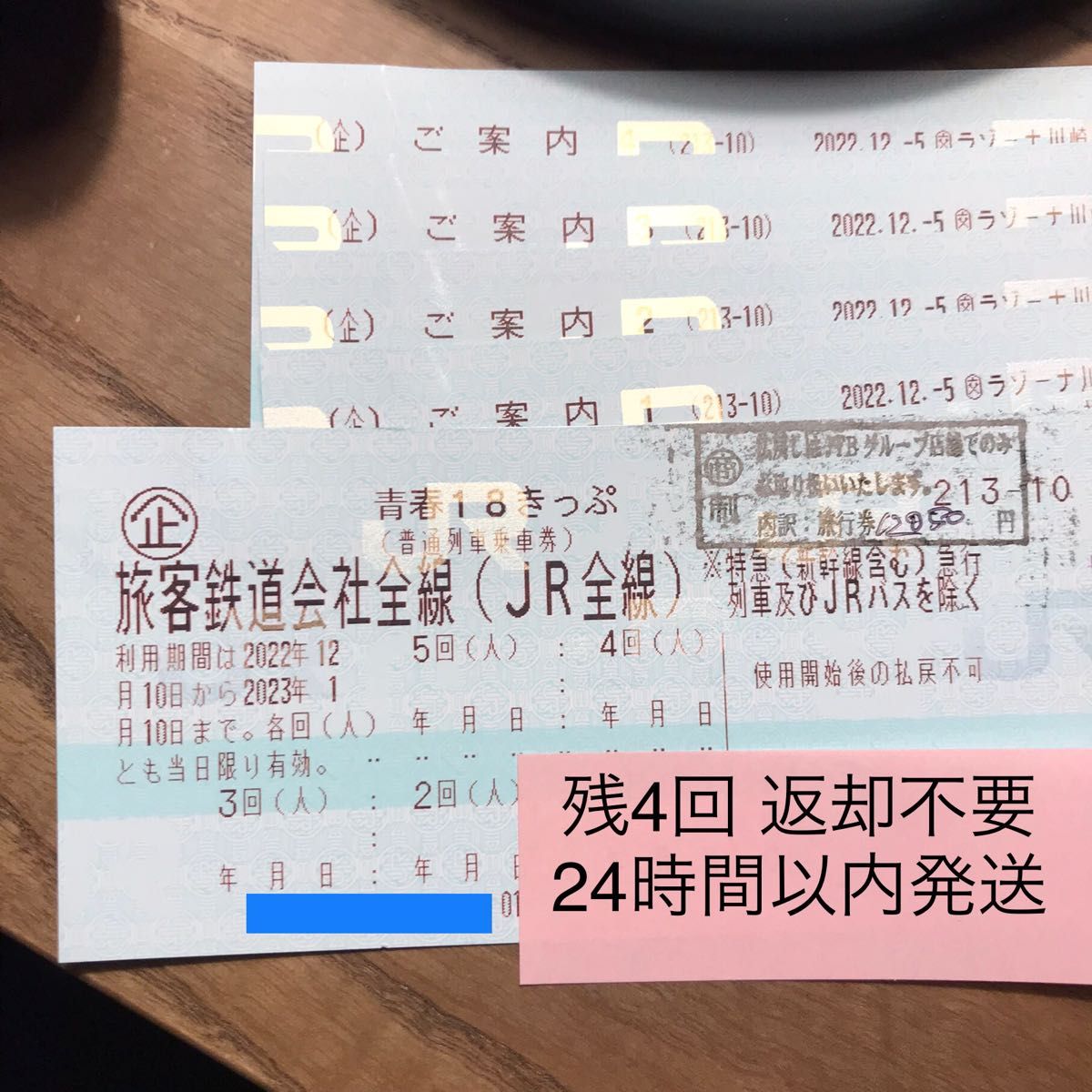 青春18きっぷ 4回 返却不要 3/6発送 - www.husnususlu.com
