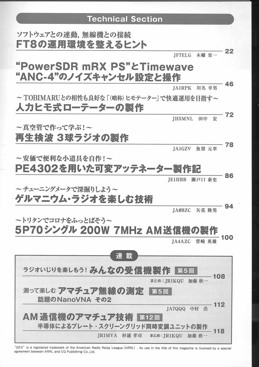 別冊CQ ham radio QEX Japan No.38 2021年3月号 FT8の運用環境を整える ...