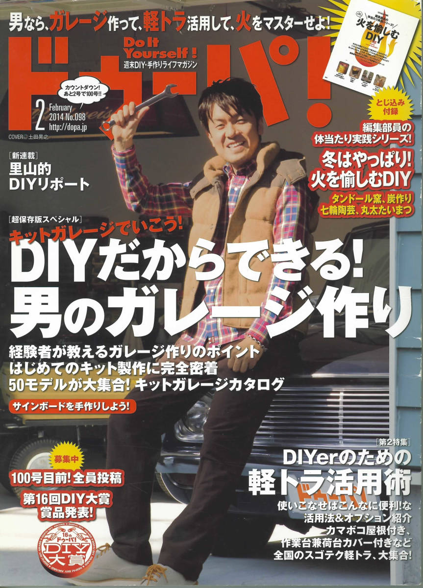 ドゥーパNo.98 2014年2月　DIYだからできる男のガレージ作り_画像1