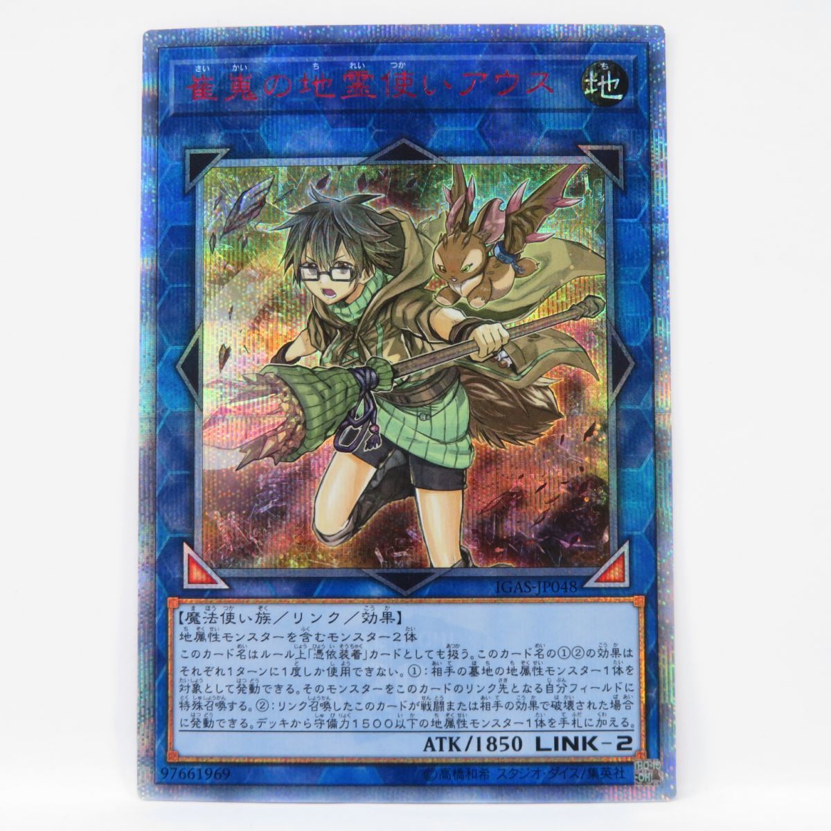 077s 遊戯王 崔嵬の地霊使いアウス IGAS-JP048 20thシークレット