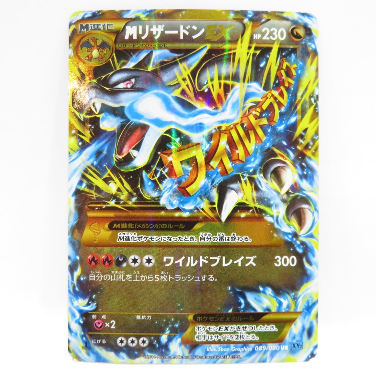 ヤフオク! - 088 ポケモンカード MリザードンEX XY2 089/...