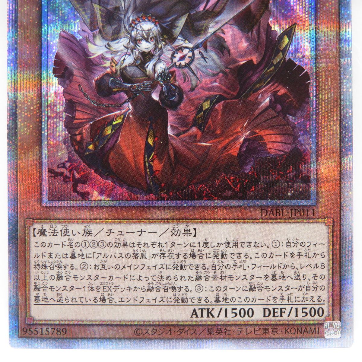 077s 遊戯王 赫の聖女カルテシア DABL-JP011 PSE プリズマティック
