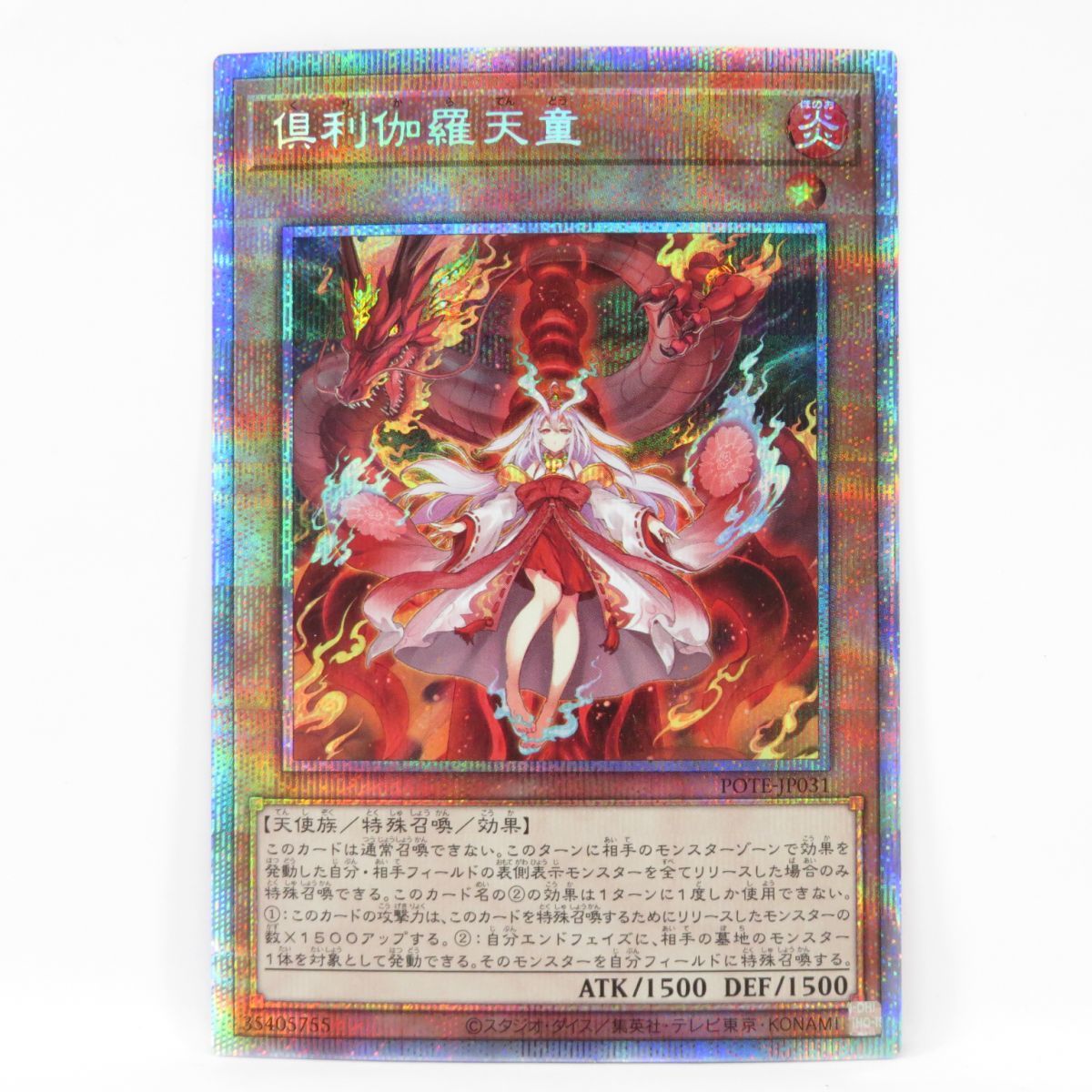 即決 遊戯王 POTE 倶利伽羅天童 プリズマティックシークレットレア www