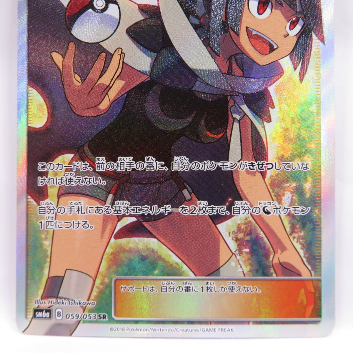 088 ポケモンカード ヒガナ SM6a 059/053 SR ※ | paradaabogados.com