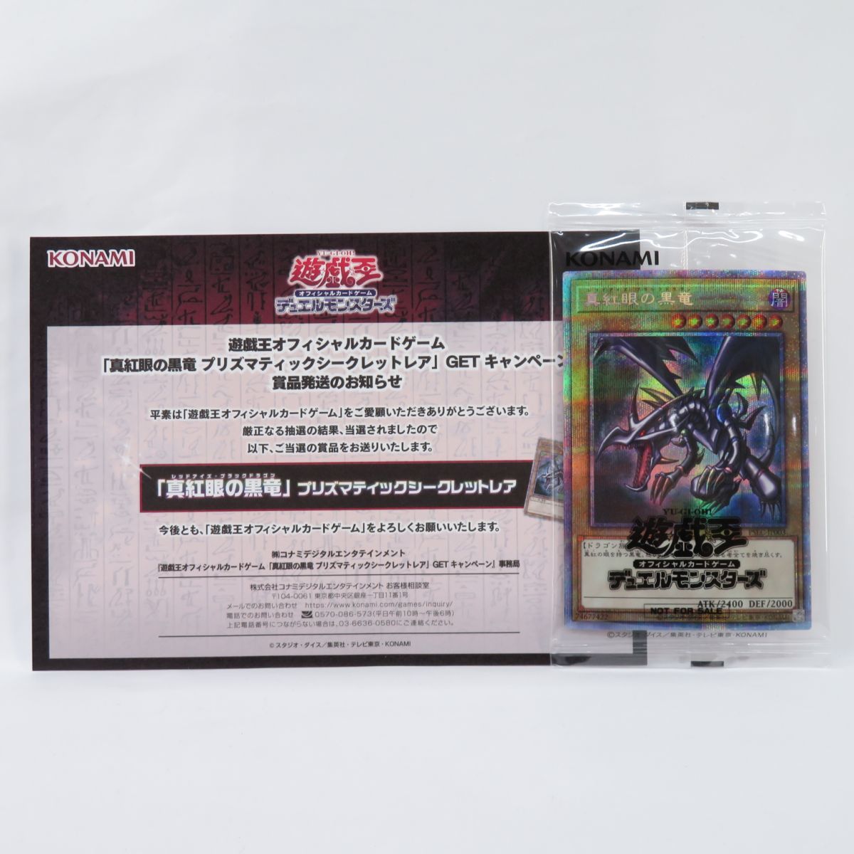 078s 【未開封】遊戯王 真紅眼の黒竜 PSEC-JP003 PSE プリズマティック ...