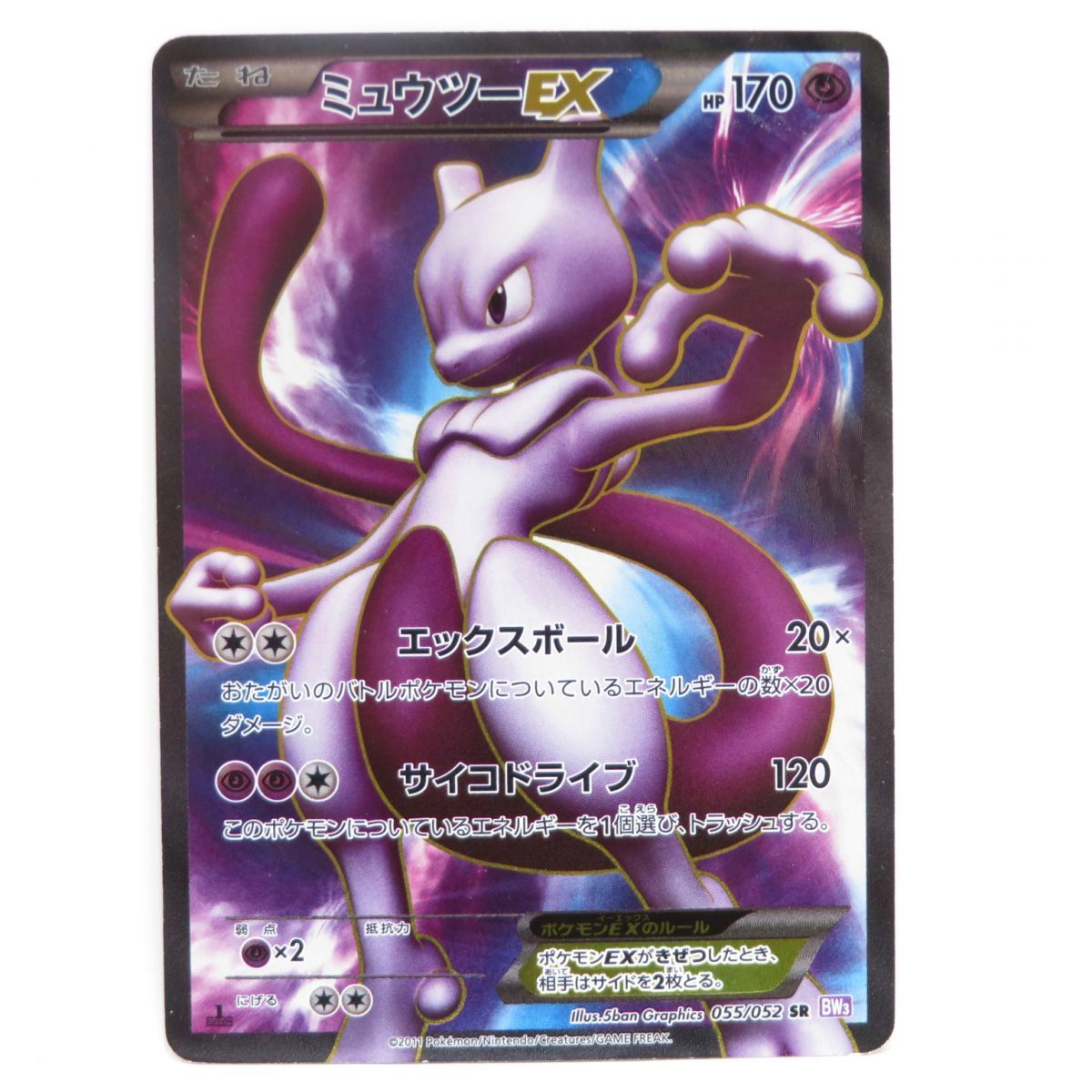 ミュウツーEX055/052 Yahoo!オークション - 088 ポケモンカード ミュウツーEX 055/052
