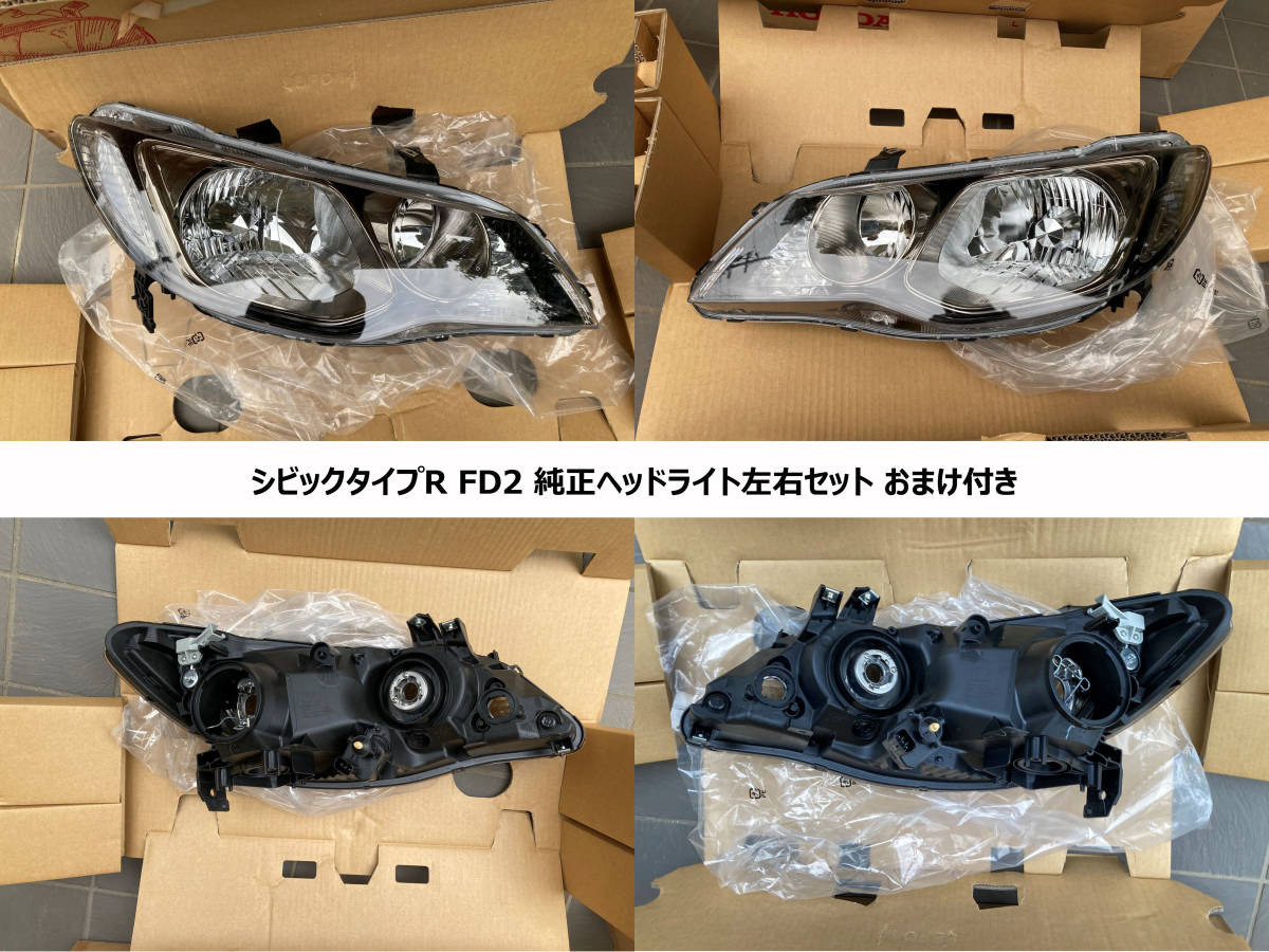 FD2 シビック タイプR ヘッドライト 左右セット 前期