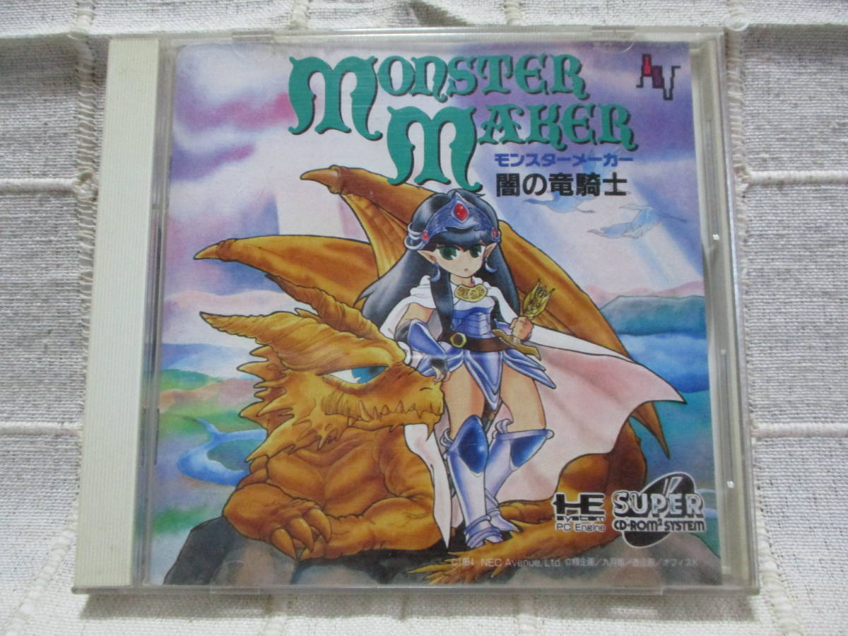 PCE「モンスターメーカー 闇の竜騎士」SUPER CD-ROM2ソフト／PCエンジン スーパーCDロムロム　　管理：(A2-342_画像1