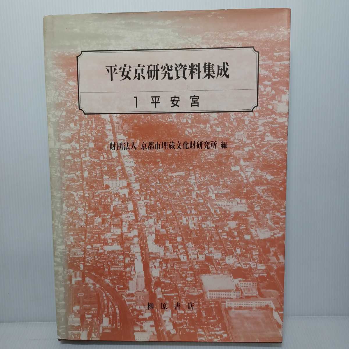 Amazon.co.jp: 平安京 関連書籍 5冊 まとめ売り Y : おもちゃ Amazon.co.jp: 平安京 関連書籍 5冊 まとめ売り Y : おもちゃ